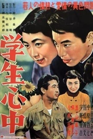 学生心中