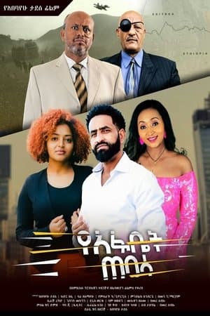 Yeafbet Tebasa