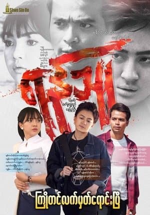 ရန်သူ
