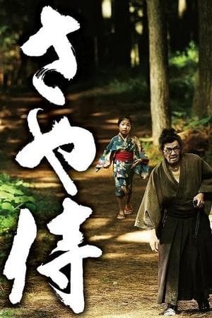 Saya Zamurai