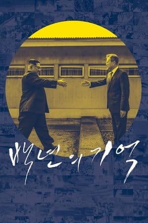 Corée, la guerre de cent ans
