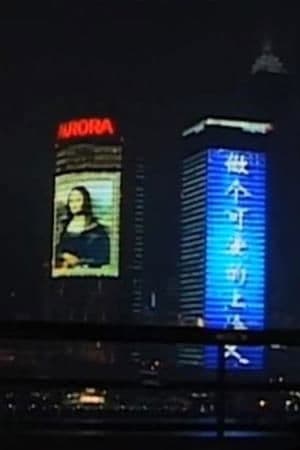 Tombée de nuit sur Shanghaï