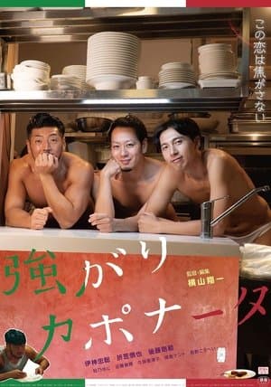 強がりカポナータ