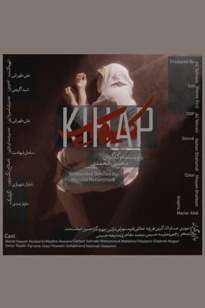 کیهاپ