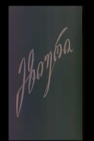მზიური