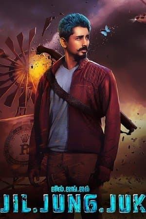 ஜில் ஜங் ஜக்