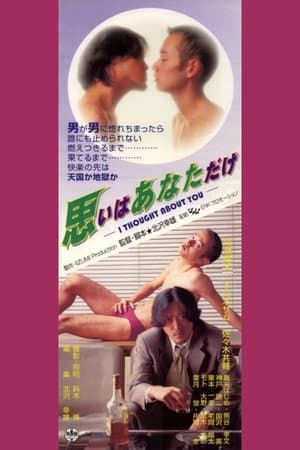 思いはあなただけ