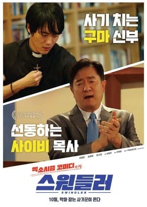 스윈들러