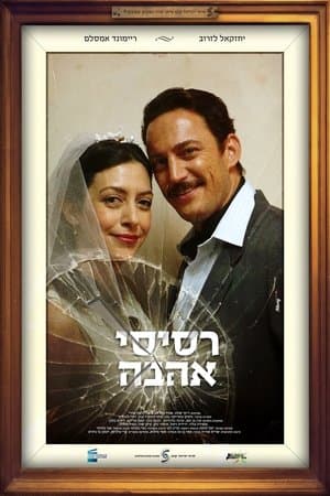 רסיסי אהבה