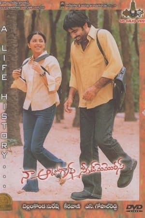 నా ఆటోగ్రాఫ్ స్వీట్ మెమోరీస్