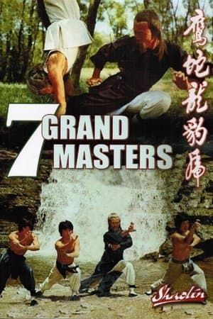 虎豹龙蛇鹰