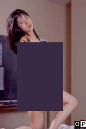 痴漢電車　開き上手の女
