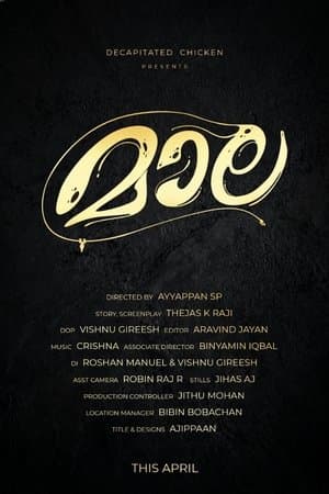 മാല