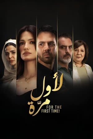 لأول مرة