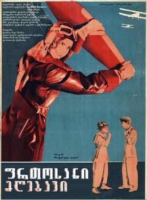 ფრთოსანი მღებავი
