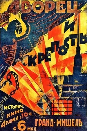 Дворец и крепость