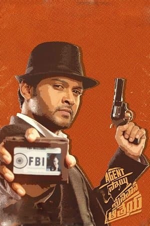 ఏజెంట్ సాయి శ్రీనివాస అత్రేయ