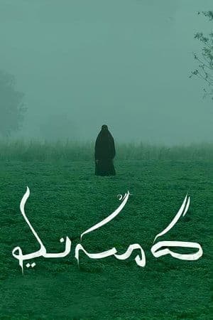 మసూద