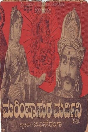 ಮಹಿಷಾಸುರ ಮರ್ದಿನಿ