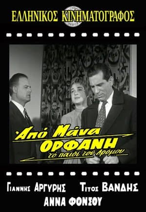Το παιδί του δρόμου