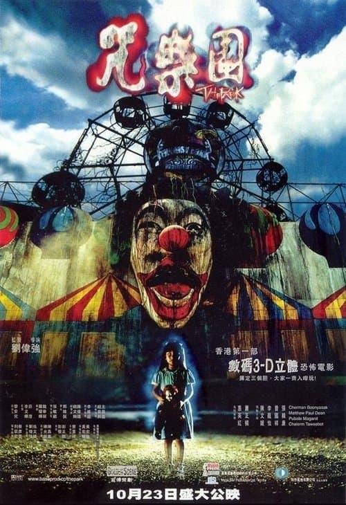 咒樂園 poster