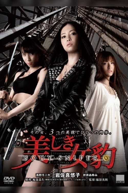 美しき女豹 poster