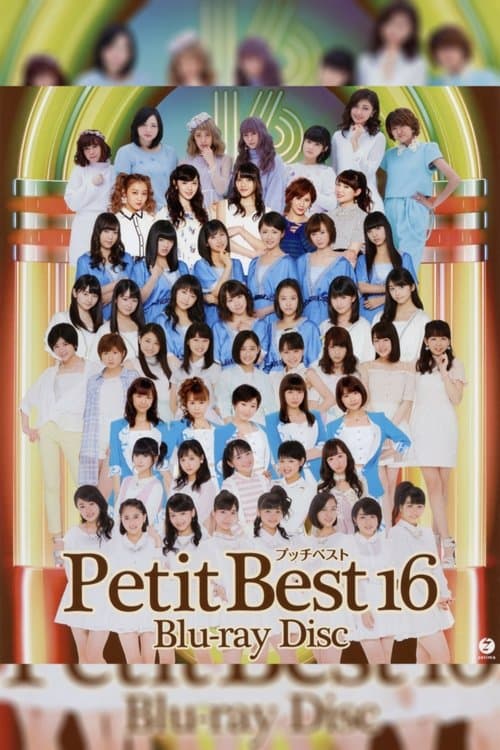 プッチベスト 16 poster