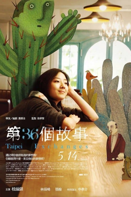 第36個故事 poster