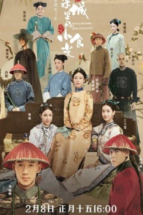 紫禁城里的小食光 poster