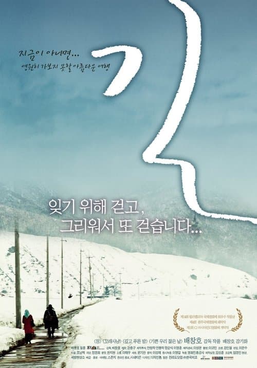 길 poster