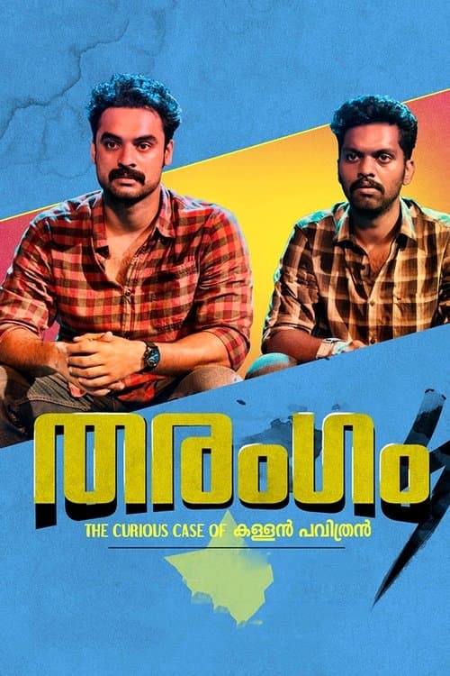 തരംഗം poster