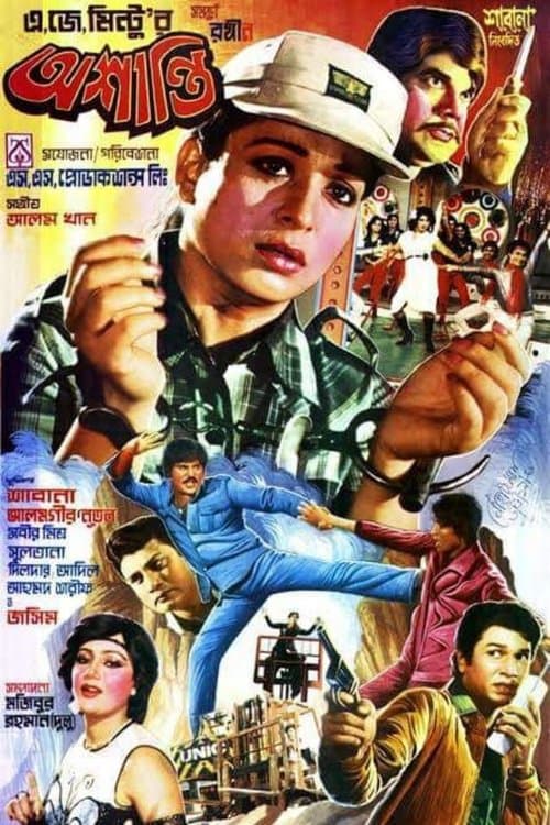 অশান্তি poster