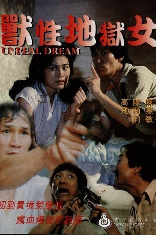 獸性地獄女 poster
