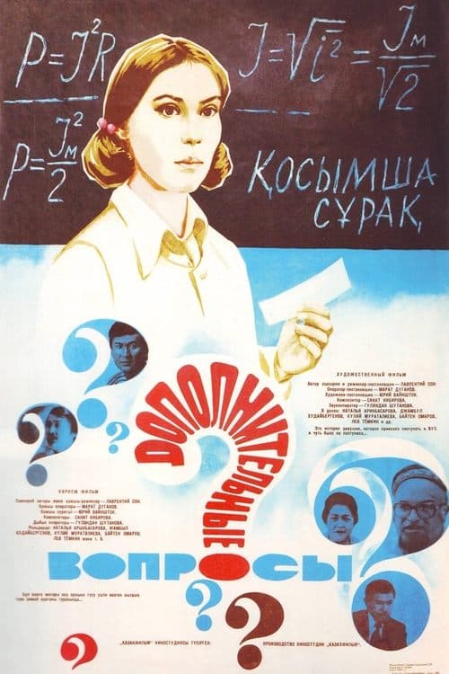 Қосымша сұрақ poster