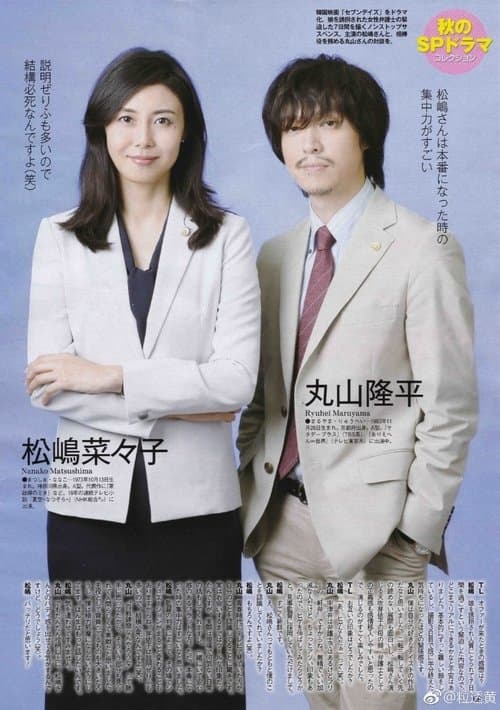 誘拐法廷～セブンデイズ～ poster
