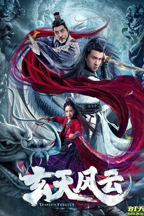 玄天风云 poster