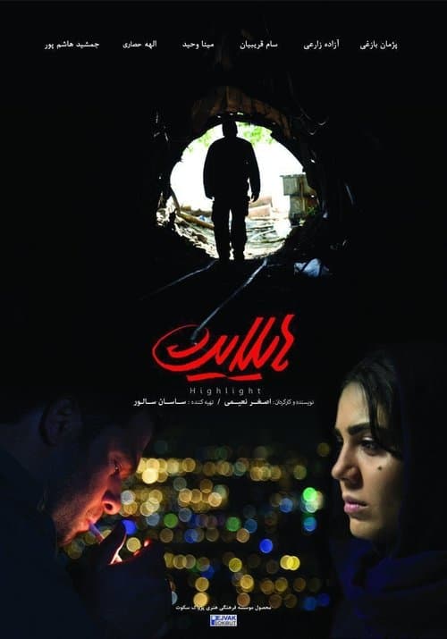 هایلایت poster