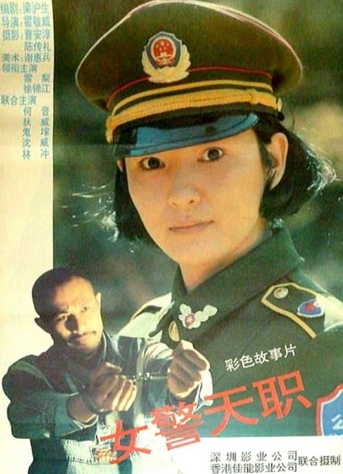 AK47之天網 poster