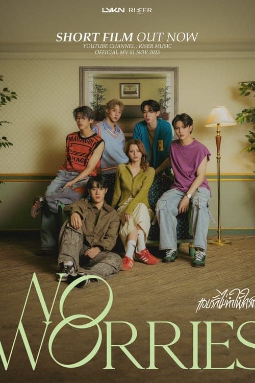 แอบรักไม่ทำให้ใครตาย poster