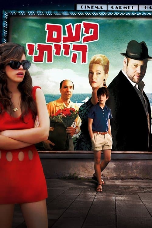 Ein Sommer in Haifa poster