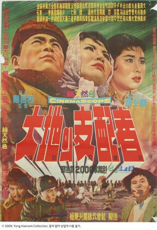 대지의 지배자 poster