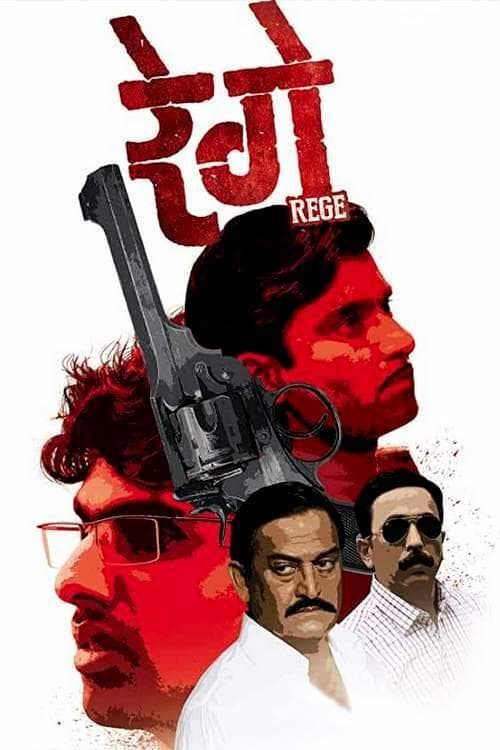 रेगे poster