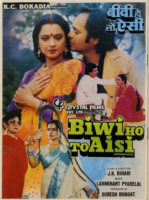 बीवी हो तो ऐसी poster