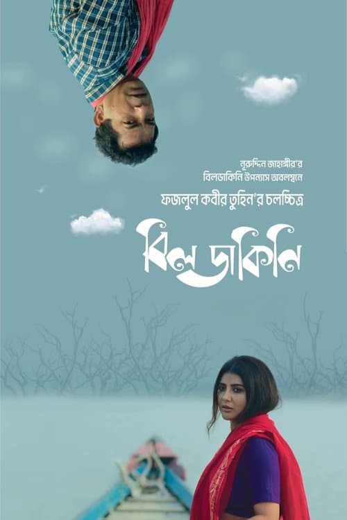 বিলডাকিনি poster