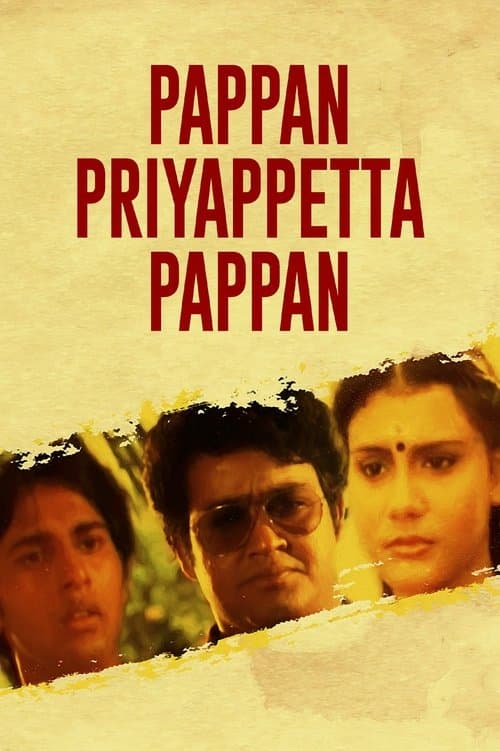 പപ്പൻ പ്രിയപ്പെട്ട പപ്പൻ poster
