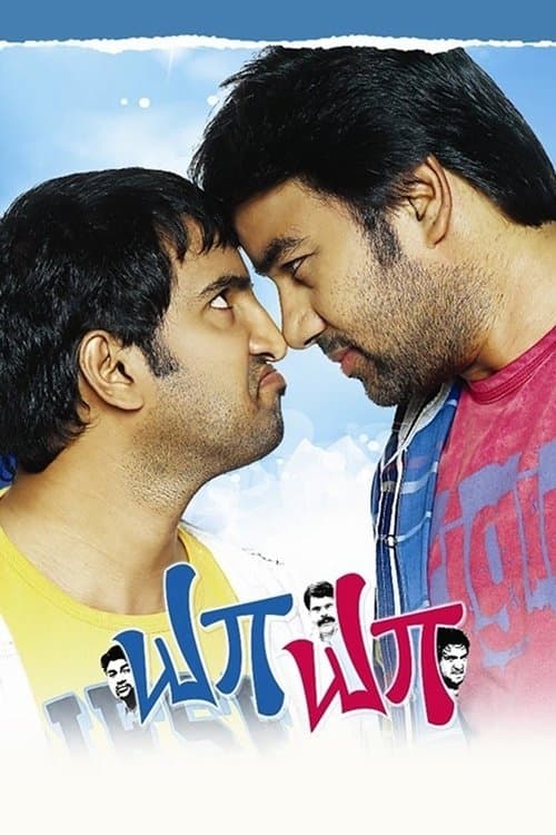 யா யா poster