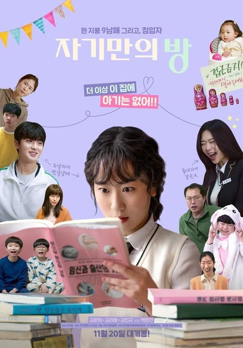 자기만의 방 poster