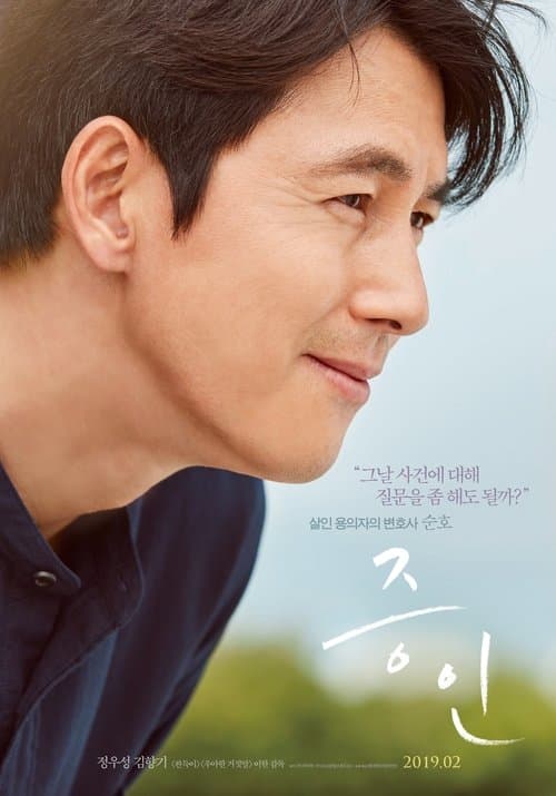 증인 poster