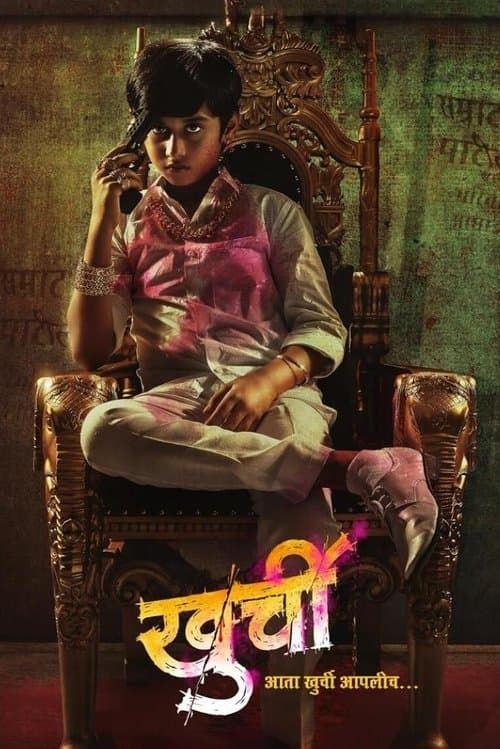 खुर्ची poster