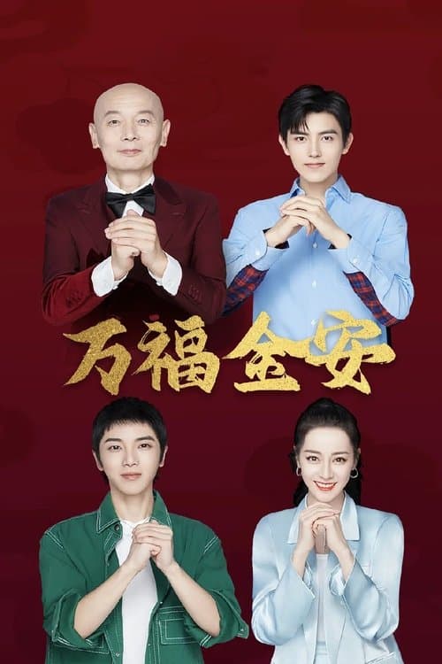 造相馆 poster
